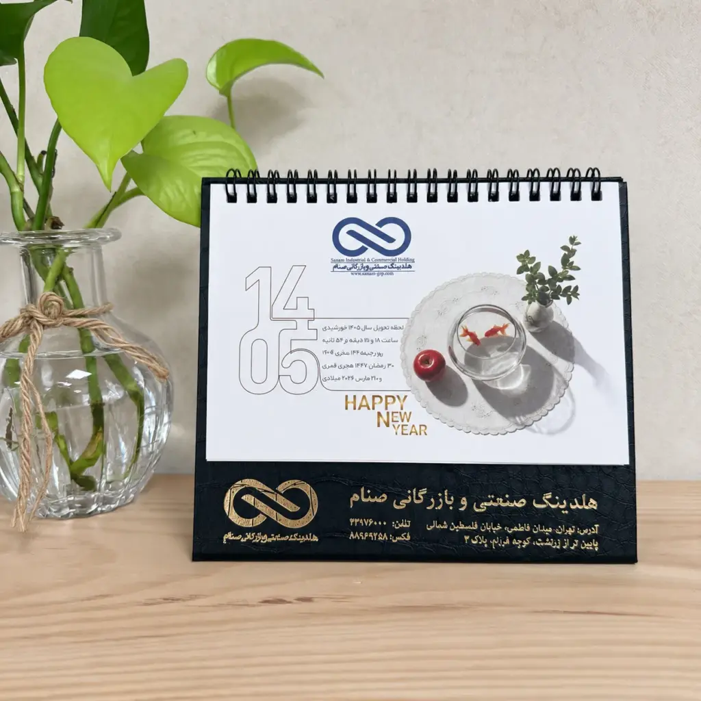 نمونه‌کار تقویم رومیزی با لوگو و آدرس طلاکوب هلدینگ صنام
